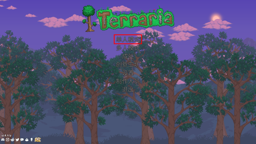 Terraria - 單人模式