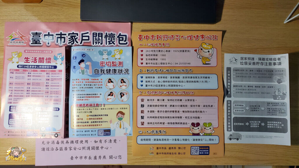 防疫宣傳文宣
