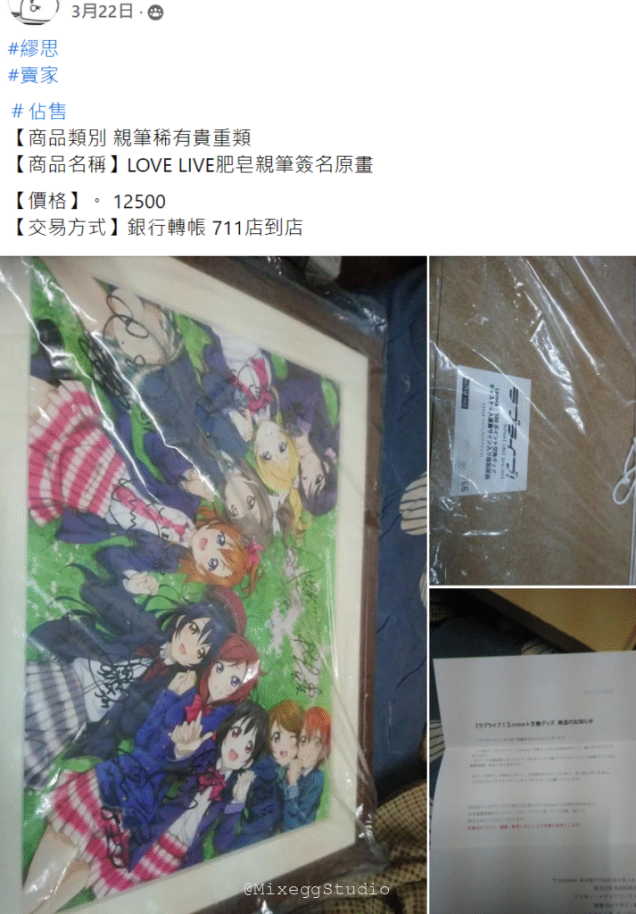 開箱】μ's 直筆簽名複製原畫- 混蛋文學