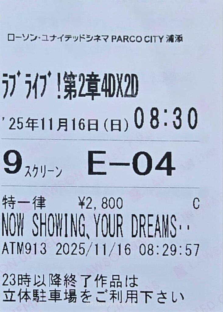 虹咲劇場版第二章 4DX