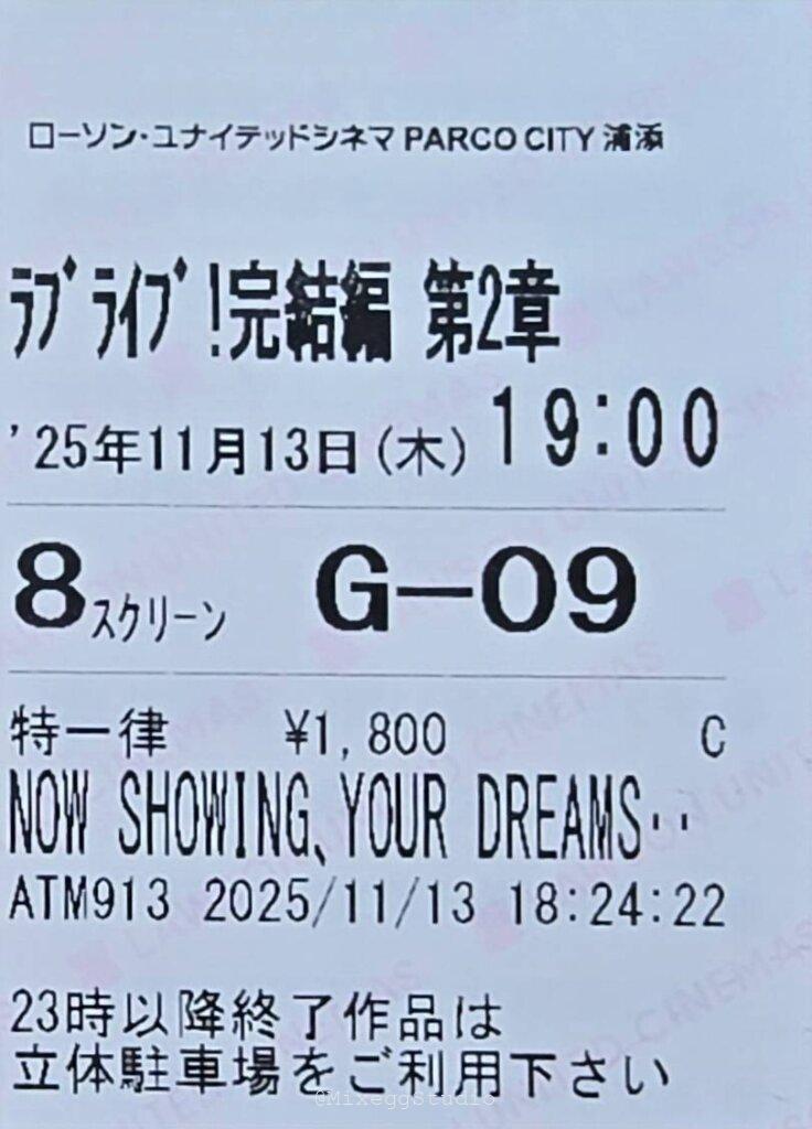 虹咲劇場版第二章 